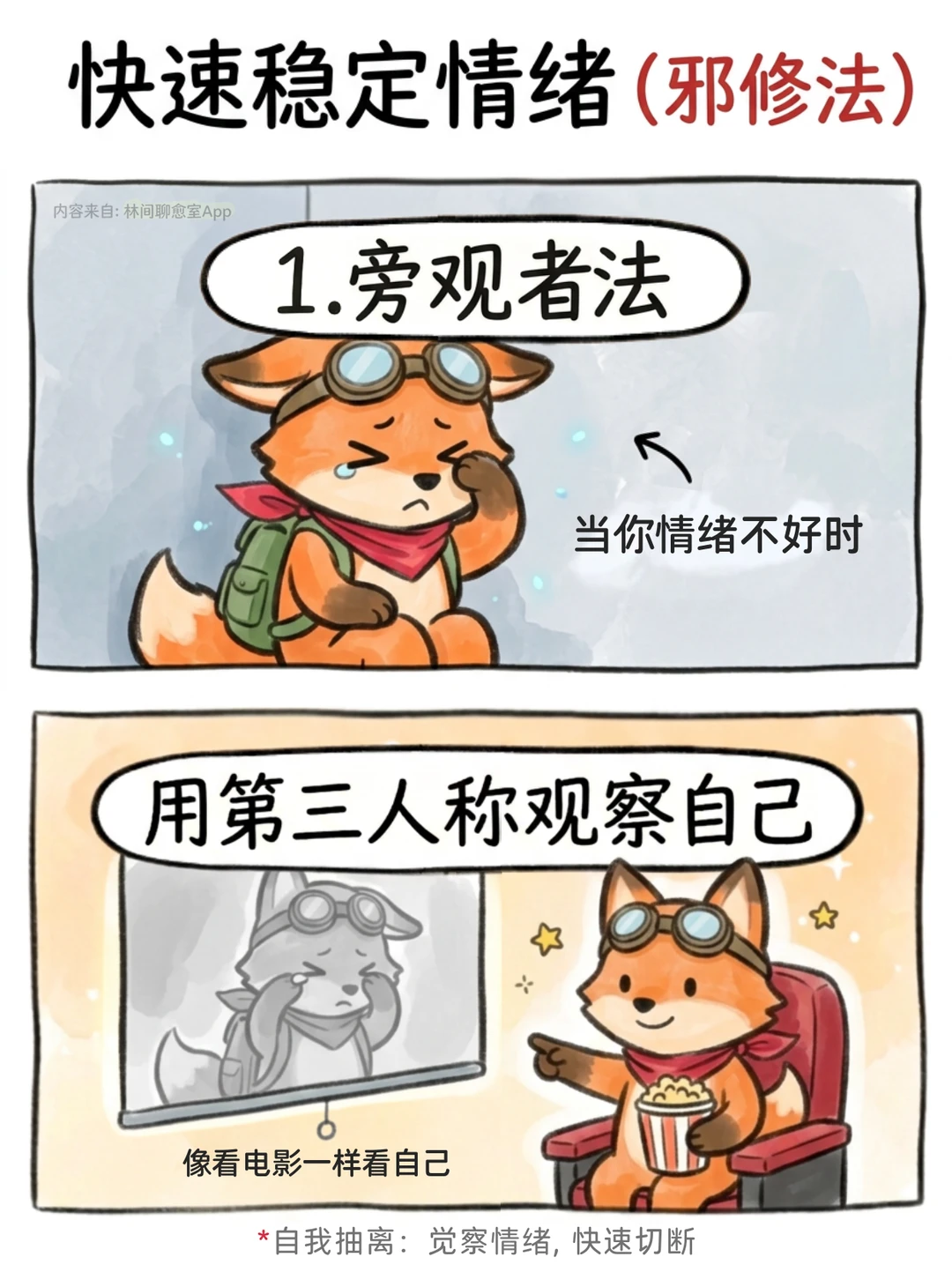 情绪上头时，试试这7个“邪修”法！