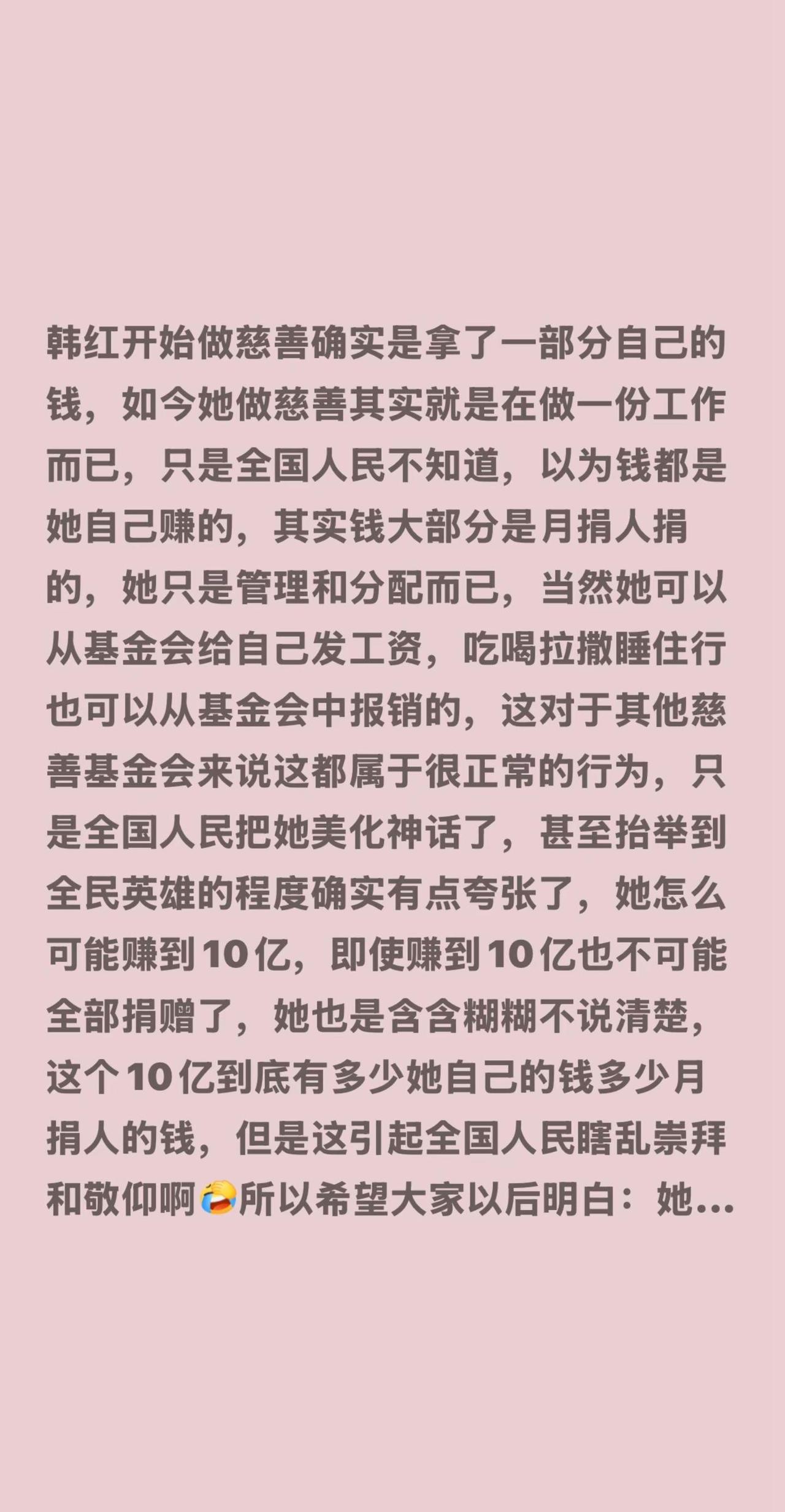 她就是基金会管理者其实大家都误会她了。我评论了@老杨乐 的作品：她开始做慈善确实