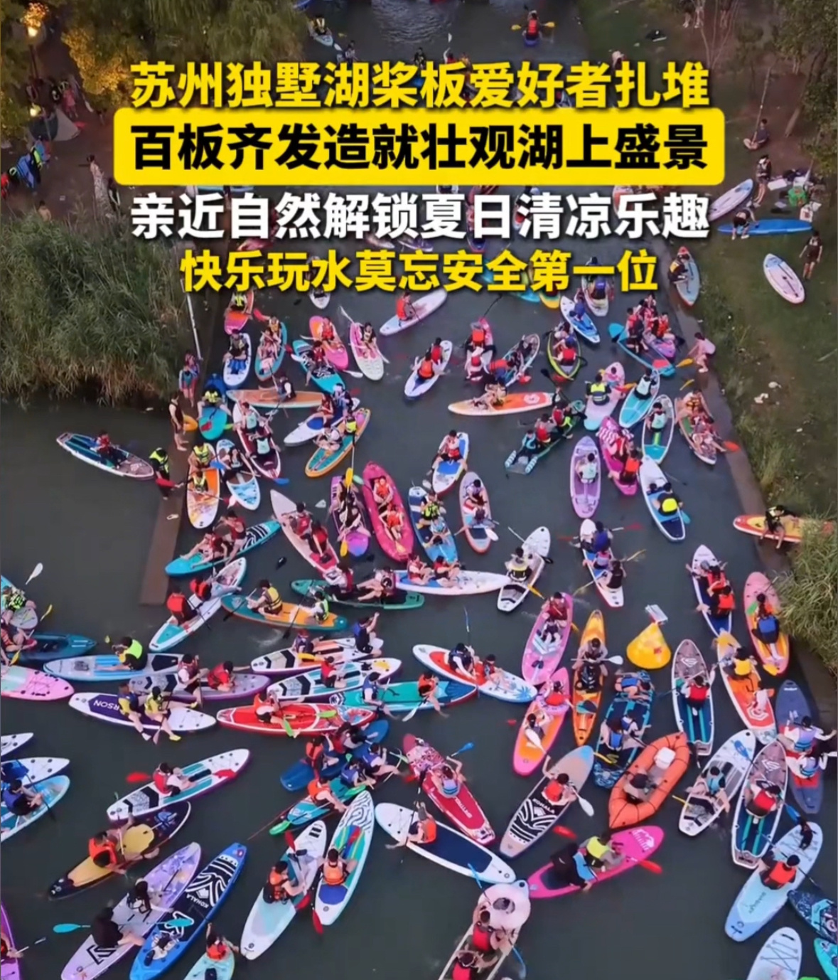 苏州开启人人人人人模式百板齐发的盛景好震撼，苏州的夏日氛围感直接拉满，提醒大家玩