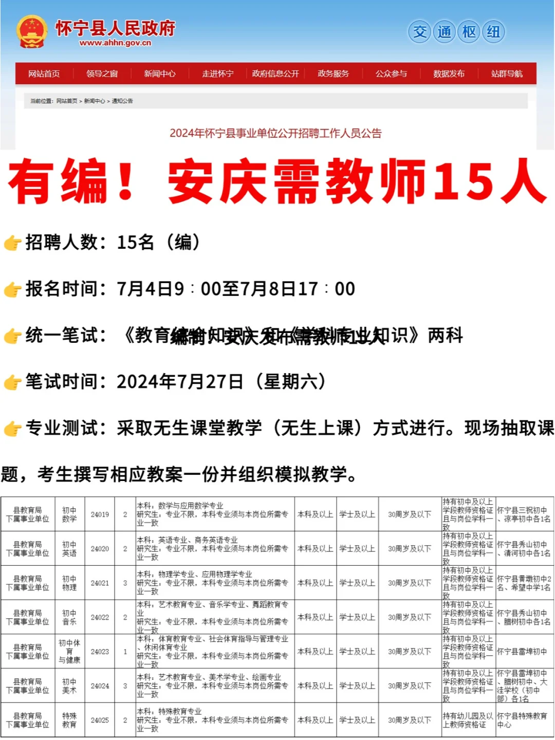 安庆再招教师15人！7月27日考试