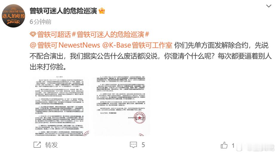 曾轶可巡演方再发声明。 