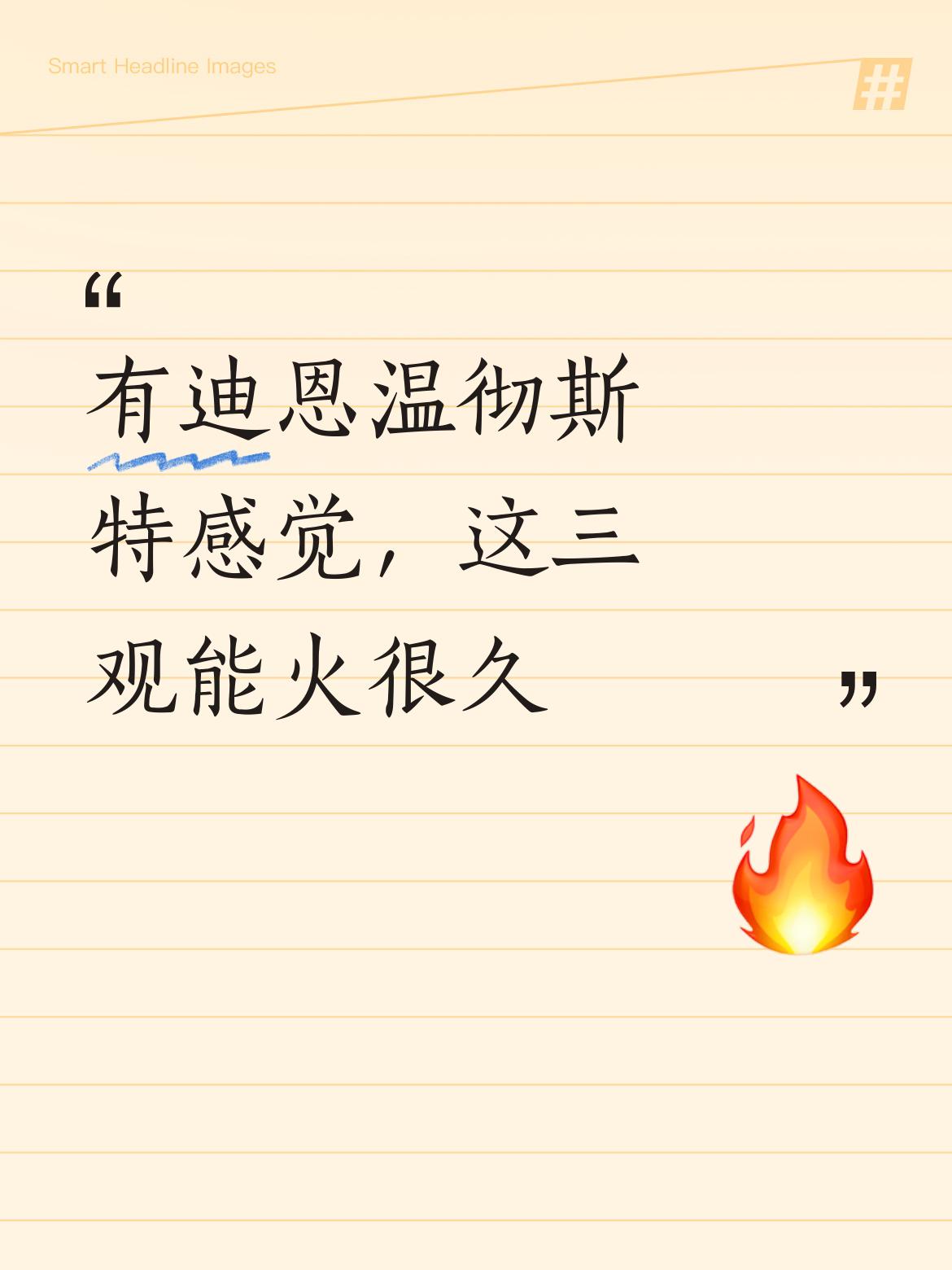 幸运蓝有迪恩温彻斯特的感觉，加上这个正的三观，这位超模奶爸一定可以火很久的！
