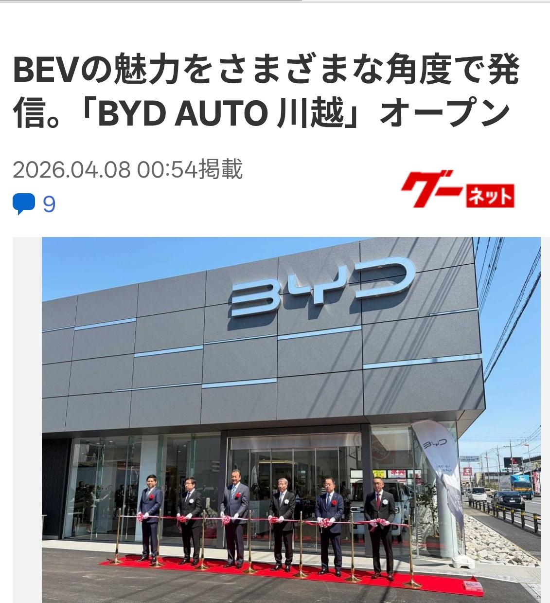 比亚迪（日本）川越店开门迎客
4月7日，多角度传递电动车的魅力。东京都区域最大的