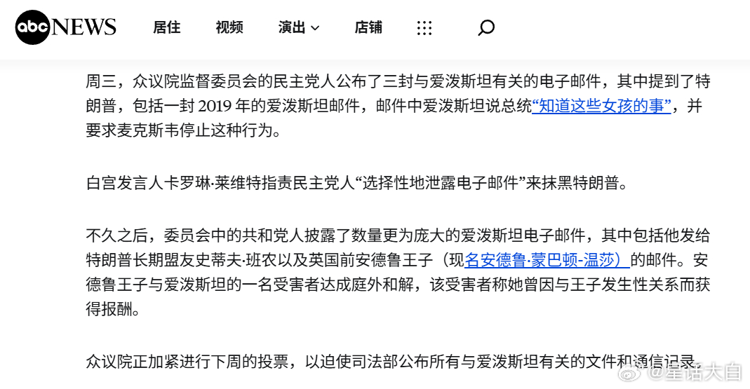 这次公开爱泼斯坦2万多封邮件，也有一些其他信息。NBC和ABC等美媒都做了报道。