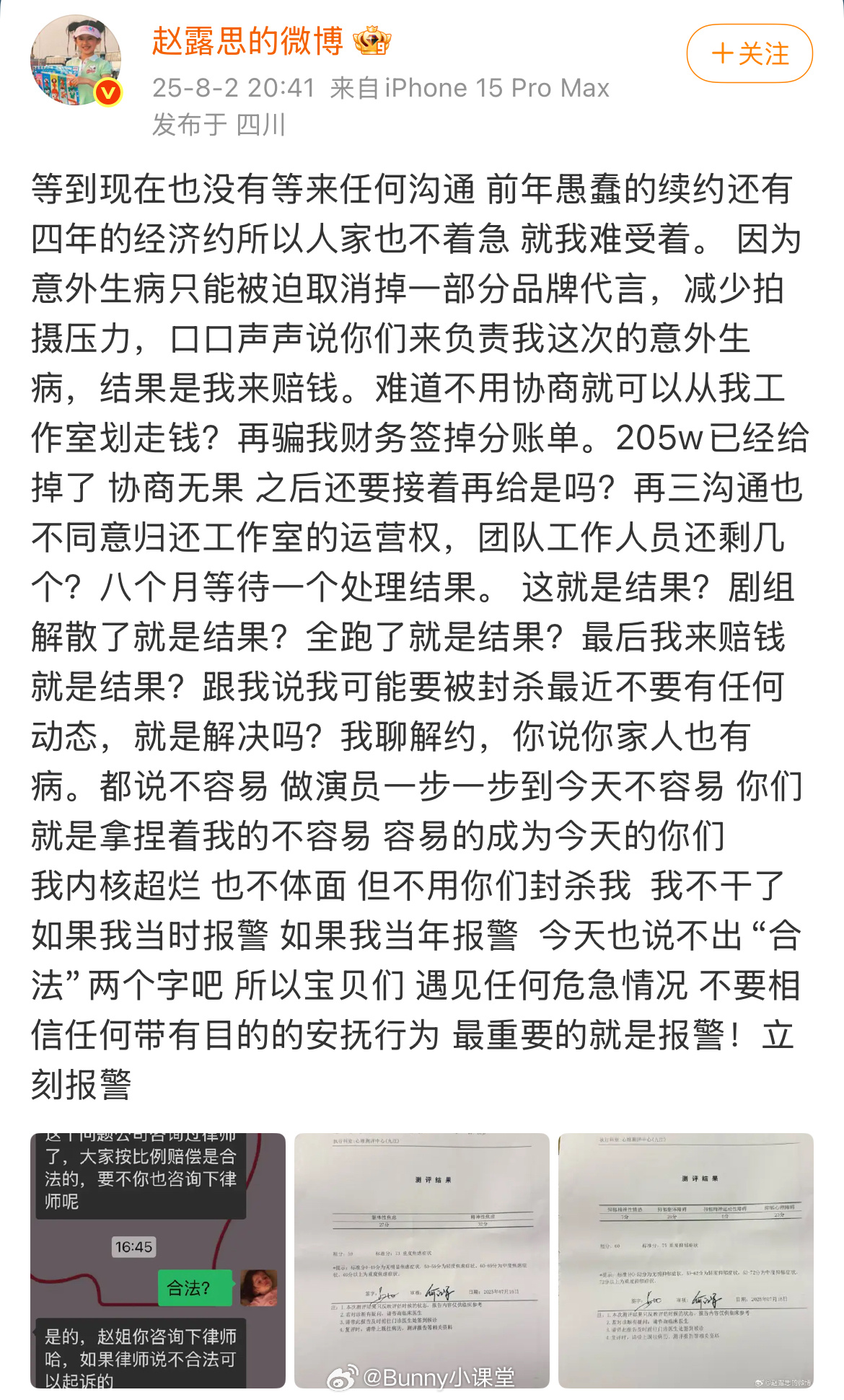 赵露思再次发长文，并晒出了心理测评结果： ​​​