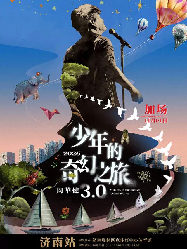 周华健济南演唱会门票价格+购票入口+观看指南