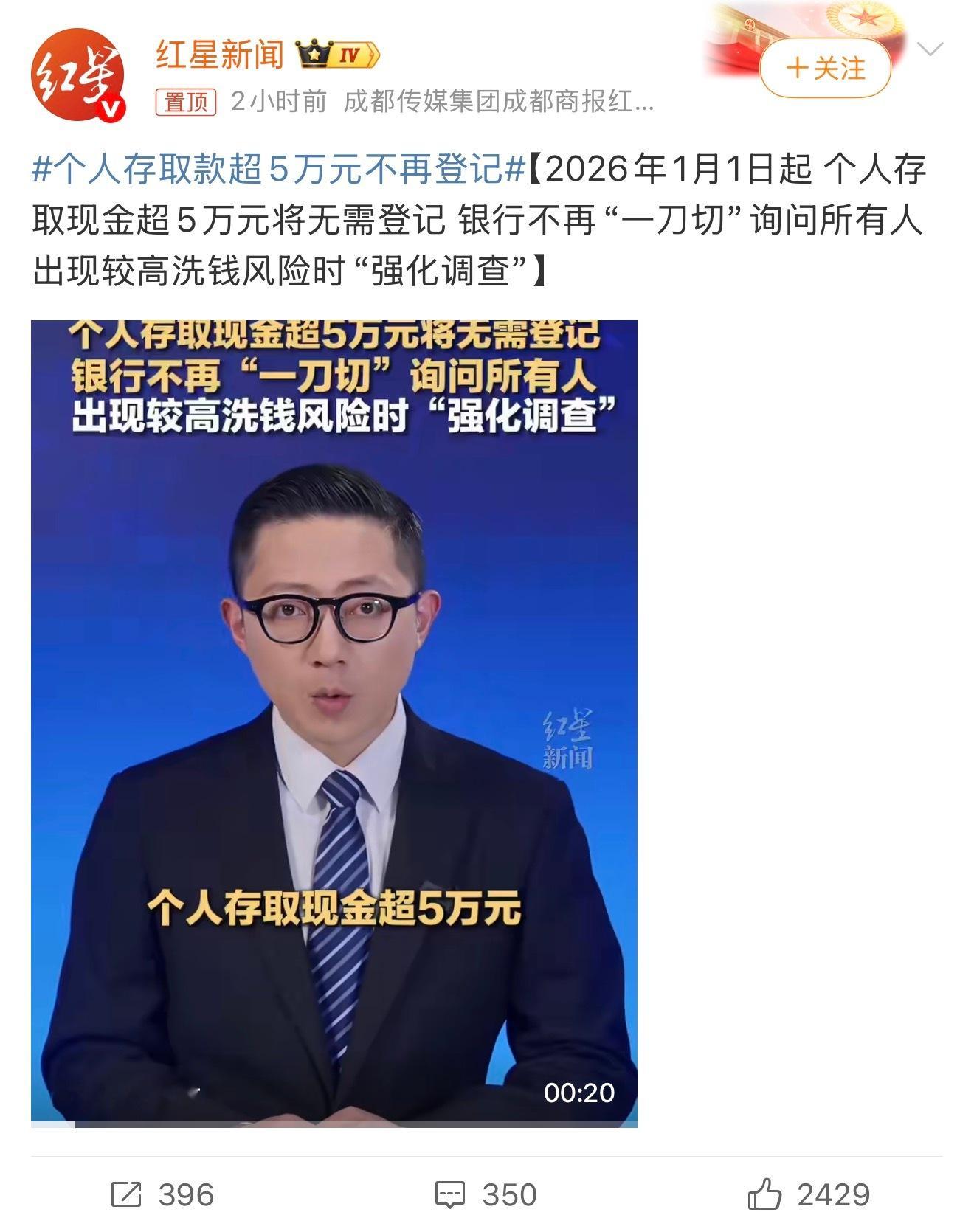 个人存取款超5万元不再登记这是个好消息，五万不是坎了！ 