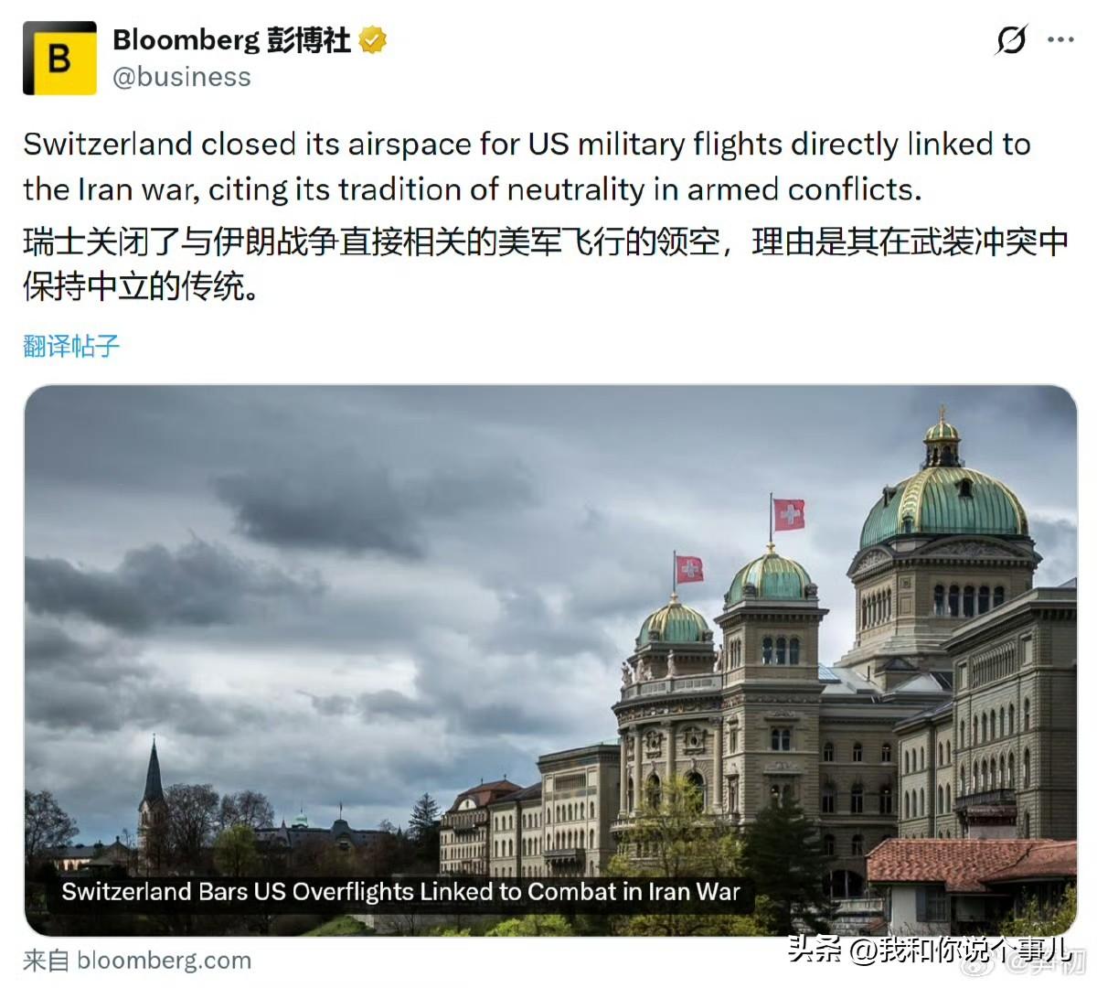 彭博社：瑞士关闭了与伊朗战争直接相关的美军飞行的领空，理由是其在武装冲突中保持中