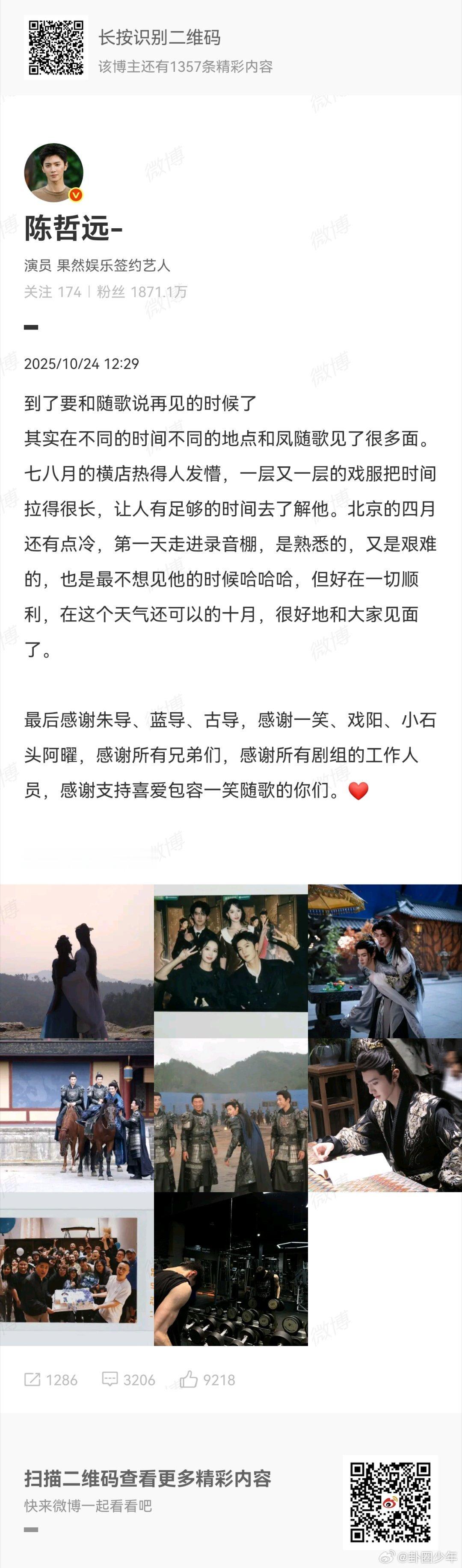 陈哲远李沁一笑随歌收官长文 陈哲远李沁的《一笑随歌》收官长文太有诚意了！每一句话