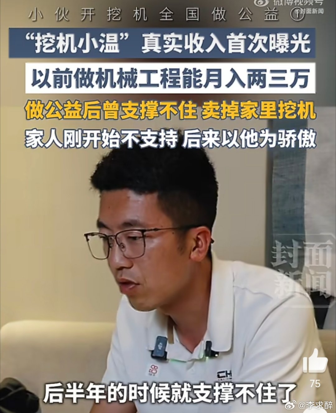 挖机小伙全国游老婆准了1年假开着挖机游全国博主收入曝光开着挖机游全国博主回应公益