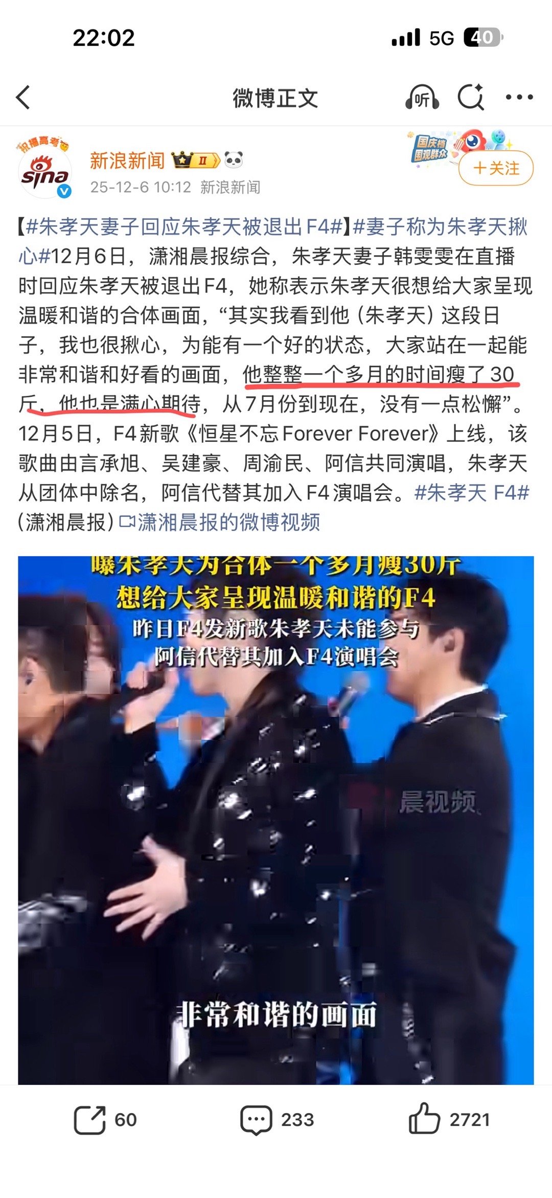 妻子回应朱孝天被退出F4为合体暴瘦30斤，妻子韩雯雯说出心疼与真相：他比谁都期待