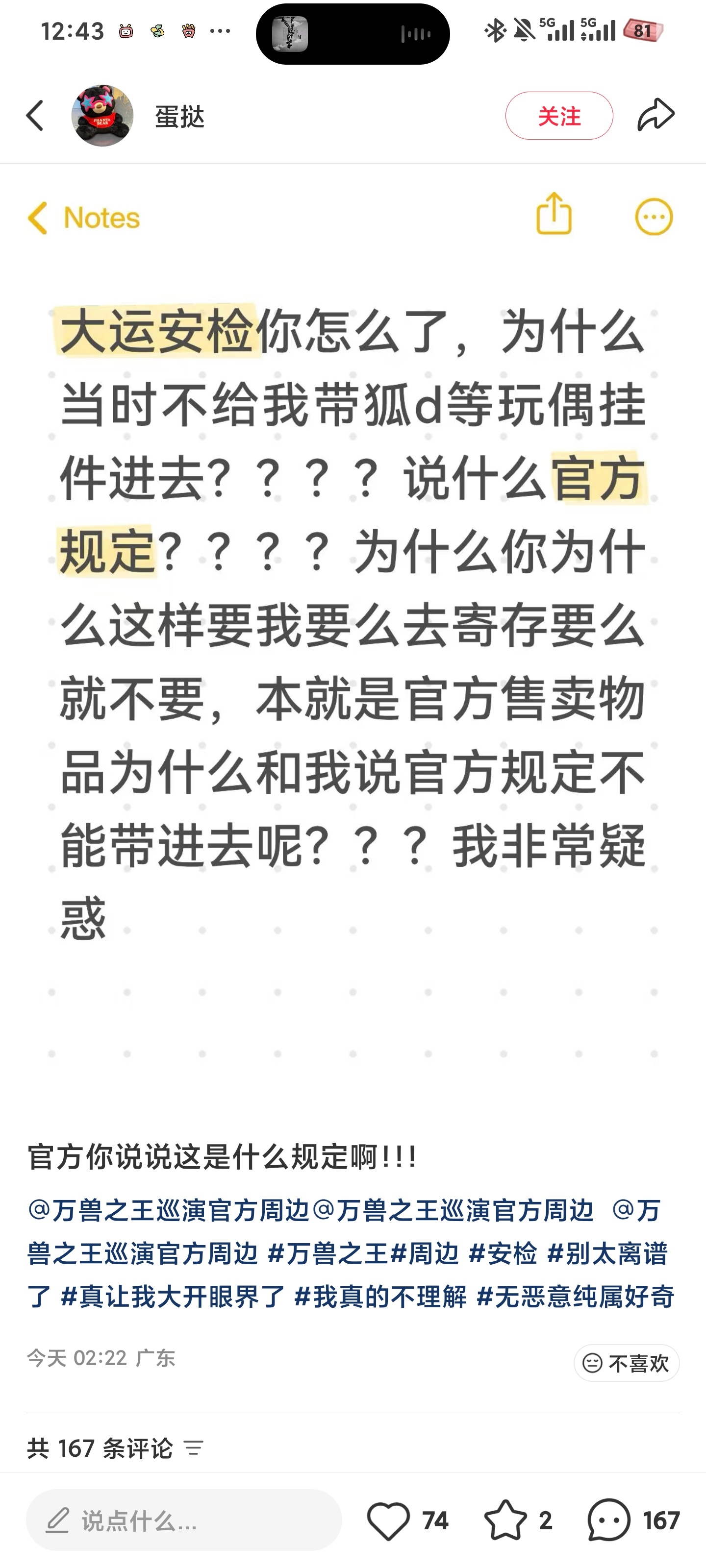 深圳大运的安检真的很神经啊  我前面那男生带的很普通的手幅和扇子什么都他都硬给人