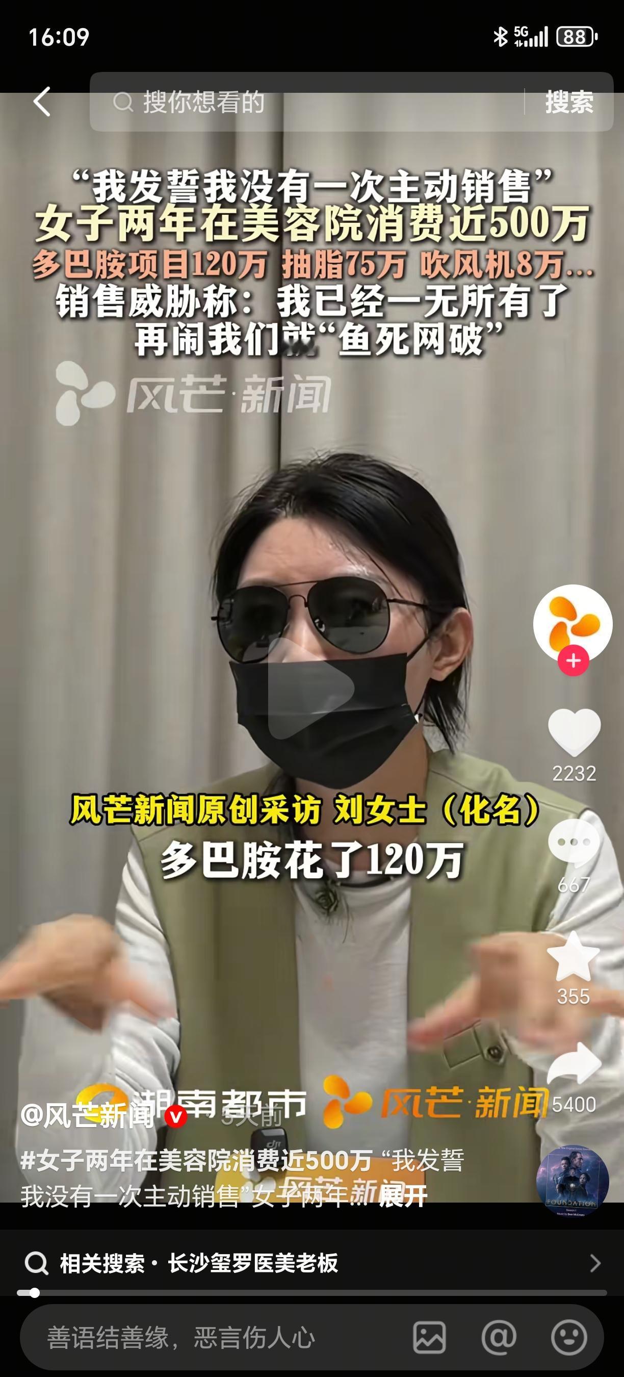 6万一支的护臀膏，市场价才1块7！湖南长沙的刘女士，在当地一家美容院两年就花了将