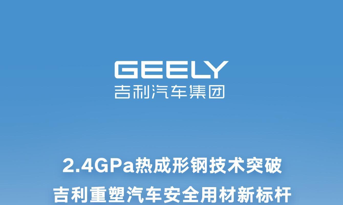 首钢+一汽联合研发突破：2.4GPa级超高强度热成形钢研发成功。这个强度什么概念
