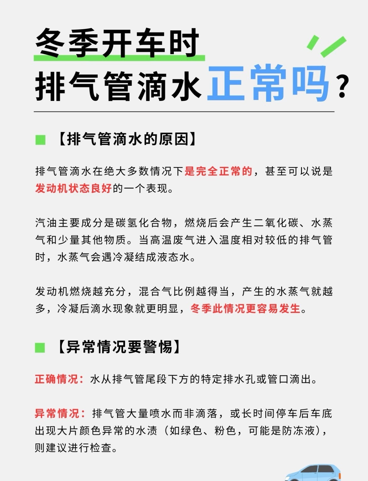 最近总看到有车主围着车尾转悠盯着地上那摊水皱眉头“我车是不是漏水了？”放心，那摊