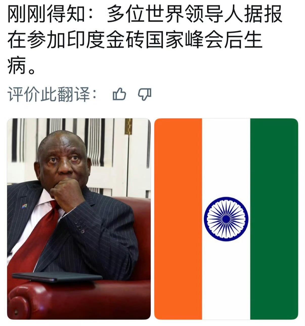 大肠杆菌:赖我了？
南非总统拉马福萨从印度参加金砖国家峰会返回后身体不适，副总统