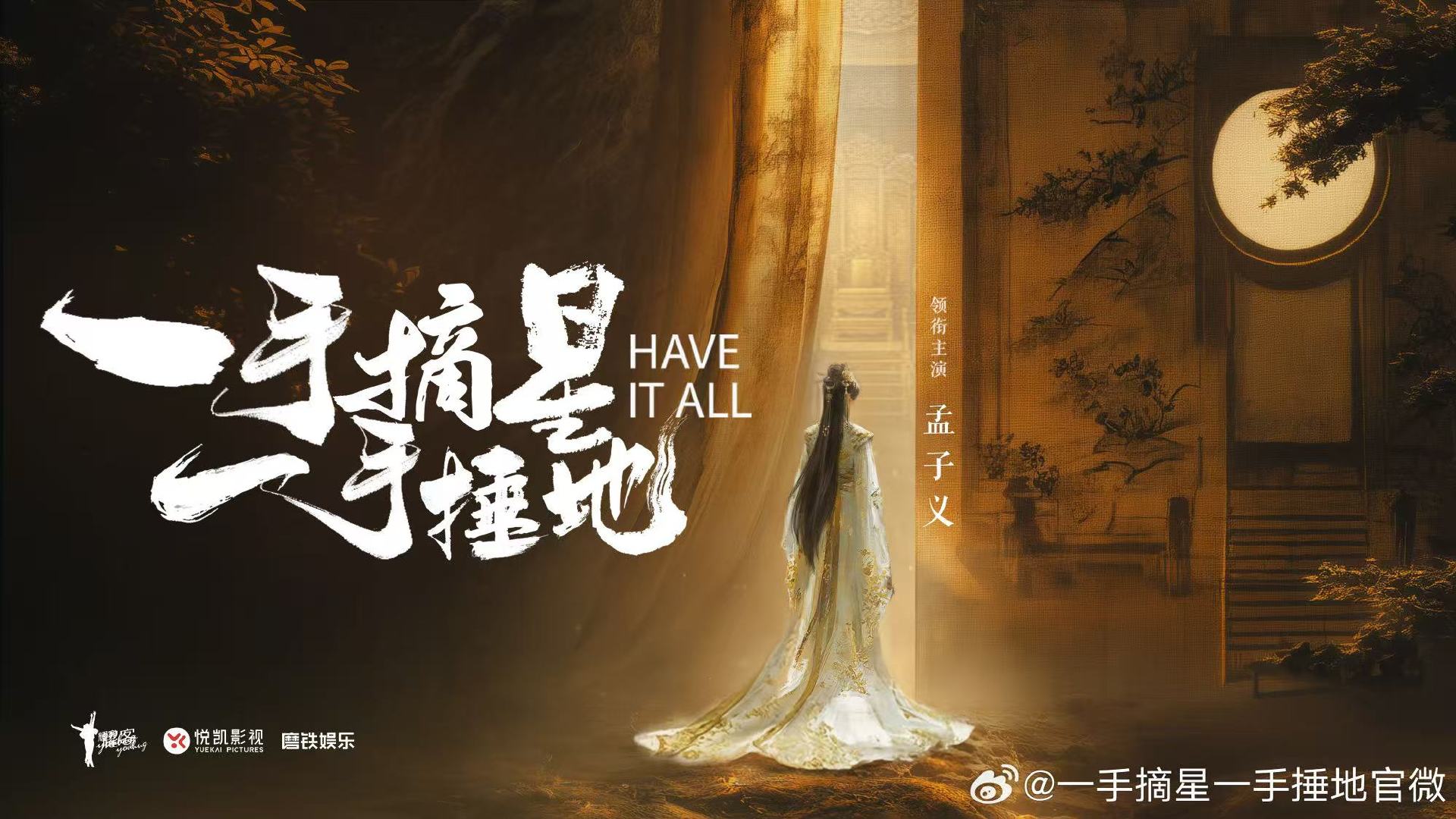 孟子义四部待播古装剧孟子义四部古装剧 孟子义的四部待播古装剧，《百花杀》《尚公主