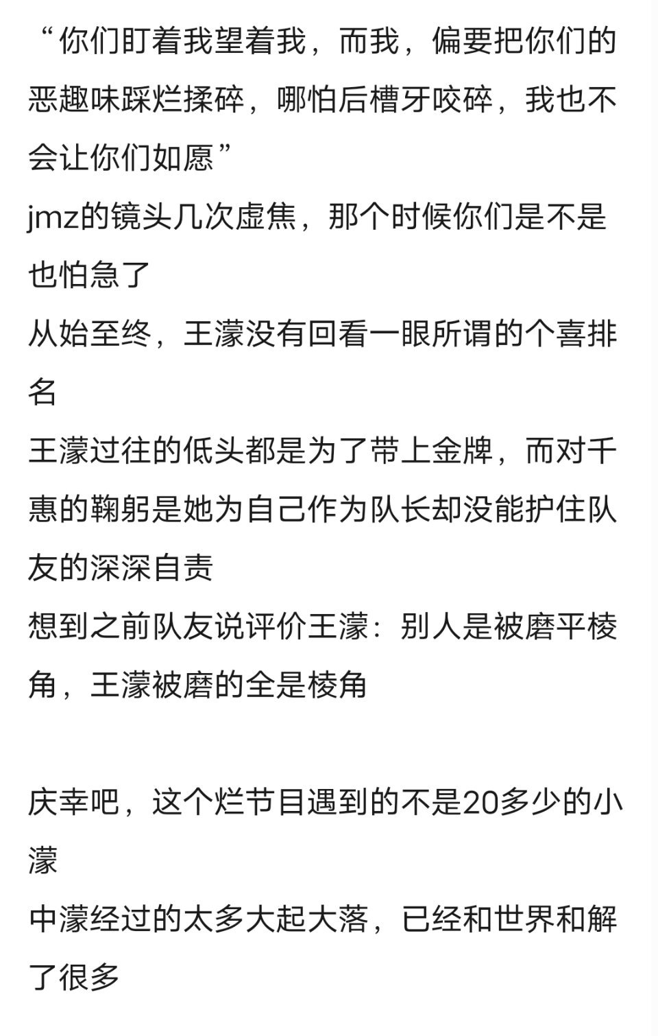 乘风2026｜回看淘汰环节，王濛用绝对睥睨的姿态撕开了jmz妄图加在女性群像上的