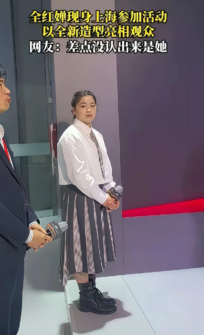 谁给全红婵搭配的衣服啊？把造型师叉出去 