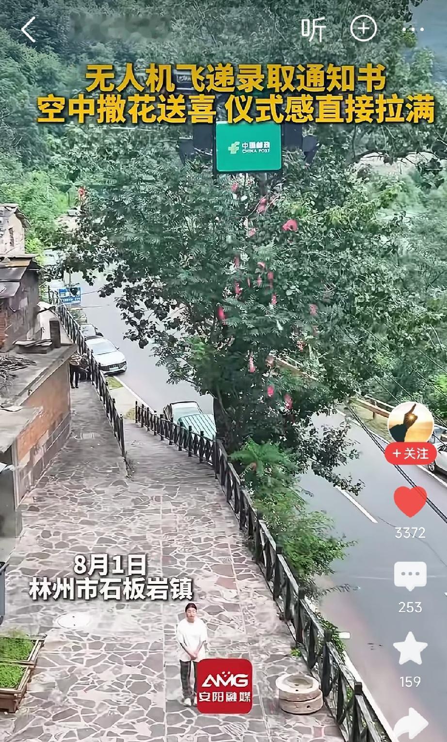 如果这个事情发生在国外，肯定很多人夸。

8月1日，中国邮政用无人机将大学录取通