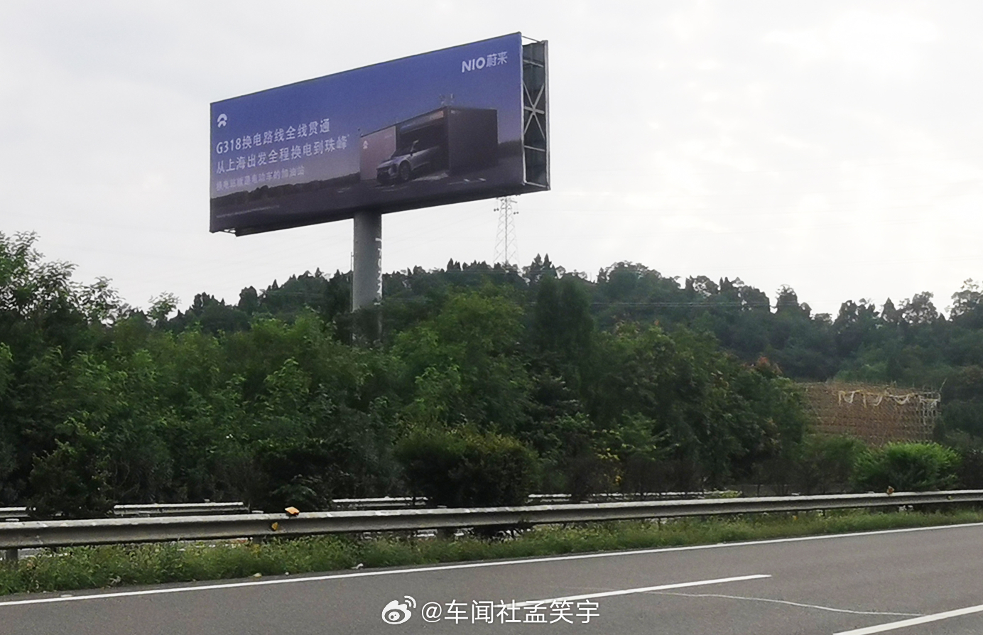 蔚来在高速上的广告牌，对于习惯了高速换电的同学们，是不是有一种优越感？ ​​​