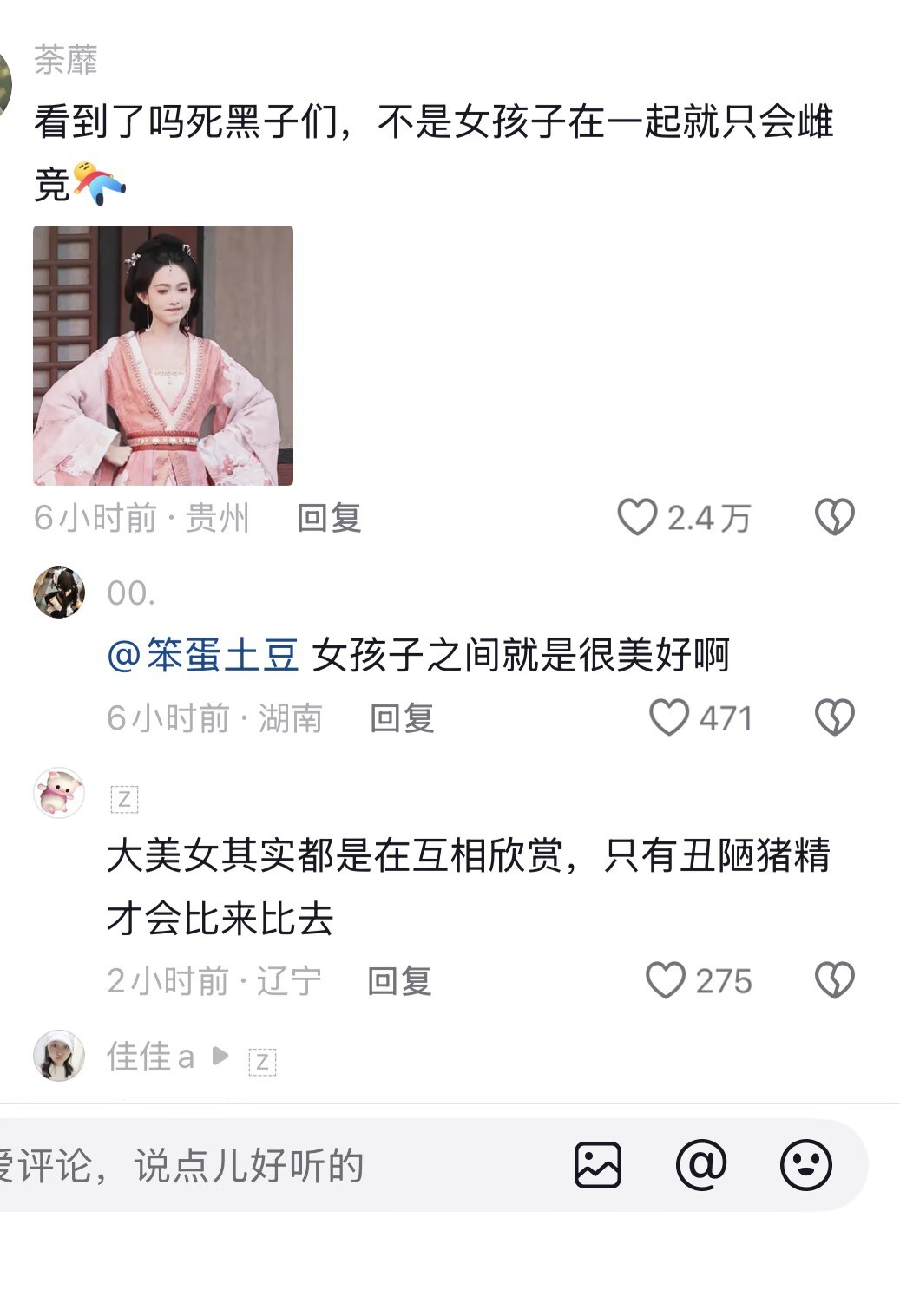 都在拿女明星比来比去 只有她们之间在惺惺相惜微博之夜