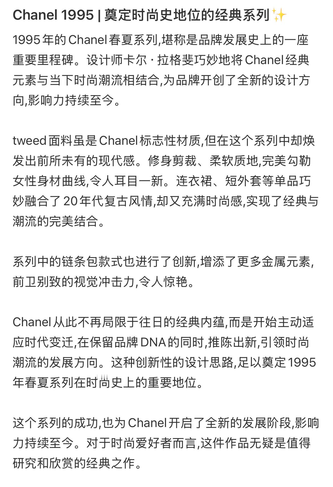 对香奈儿的古董高定没啥好说的 含金量和美丽程度秒了就是美丽就是矜贵就是我们辛芷蕾