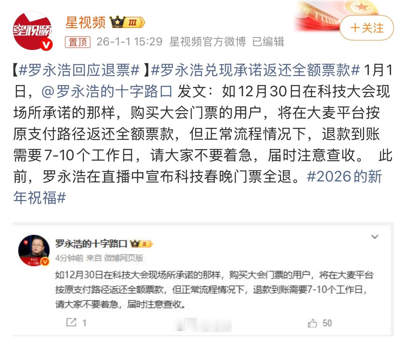 罗永浩把科技大会的门票钱，一百六十多万，全给捐了。意思很直白：卖票赚钱揣自己兜里