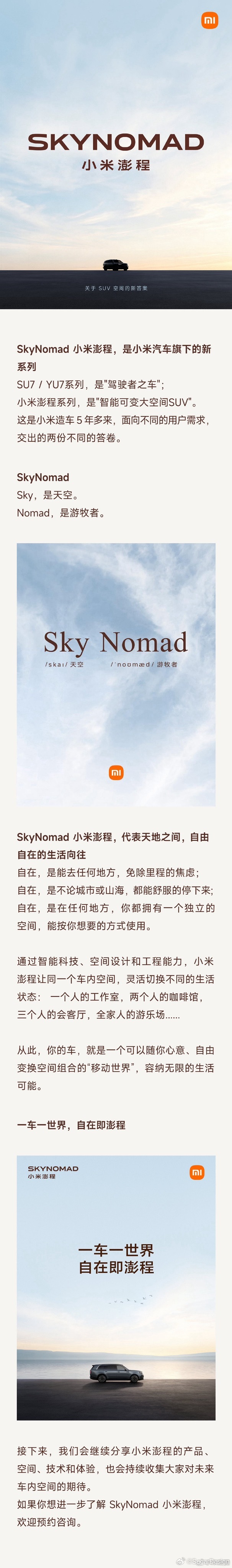 小米澎程侧面图也官宣了网友已经高清AI了一下你们觉得怎么样？ 