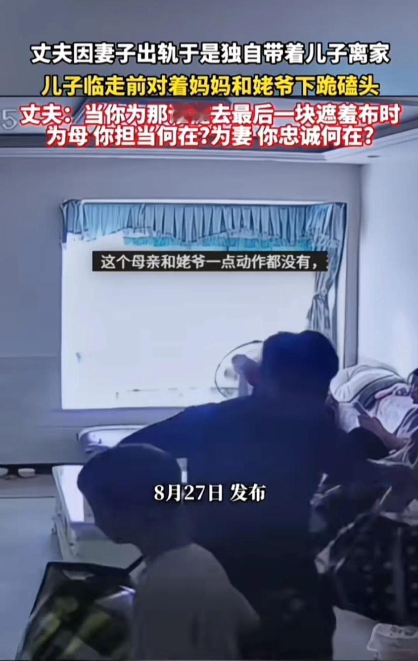 看完这段视频心里堵得慌，真正毁掉一个家的从来不是争吵，而是一个母亲彻彻底底的冷漠