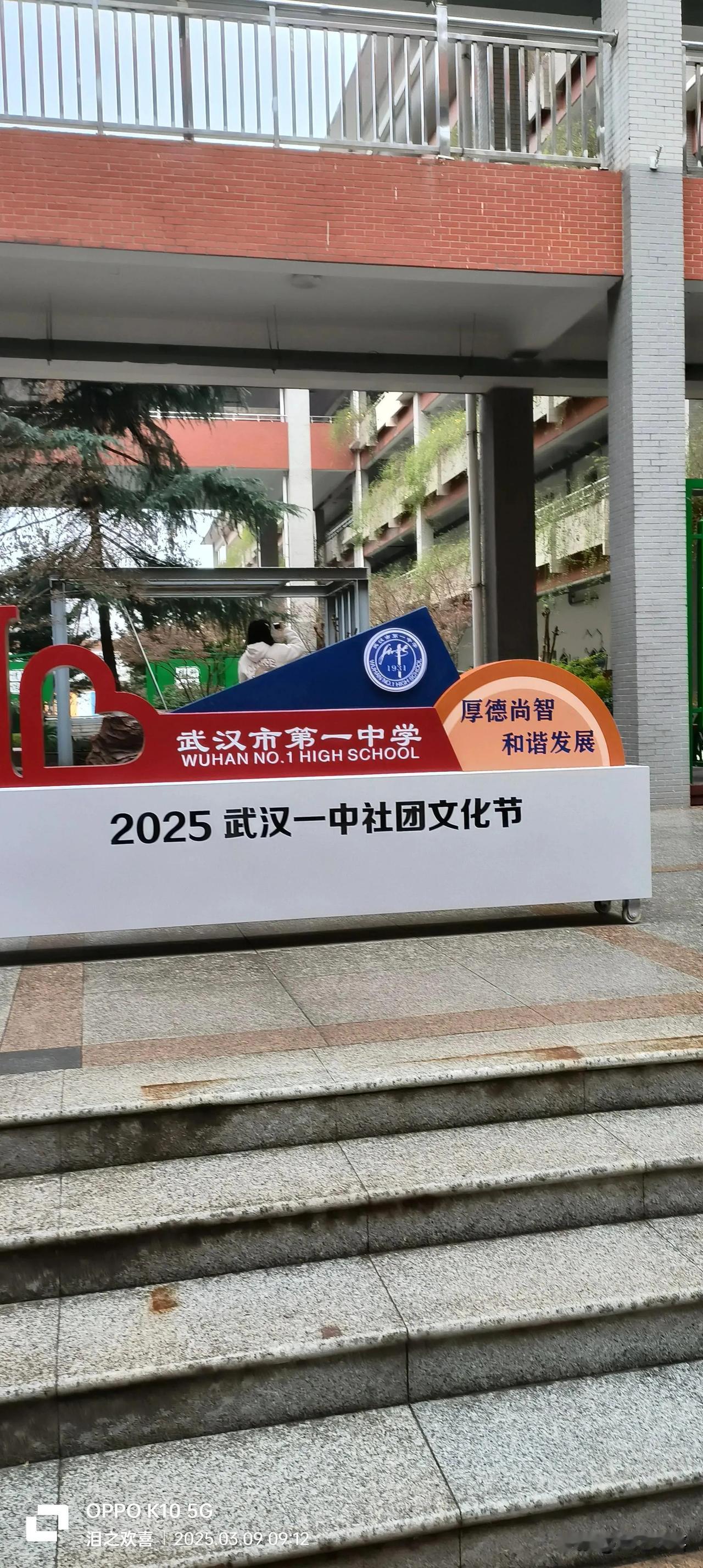 今天带孩子到一高游玩了。
学校有许多社团活动，像书法、绘画、音乐、实验之类的。