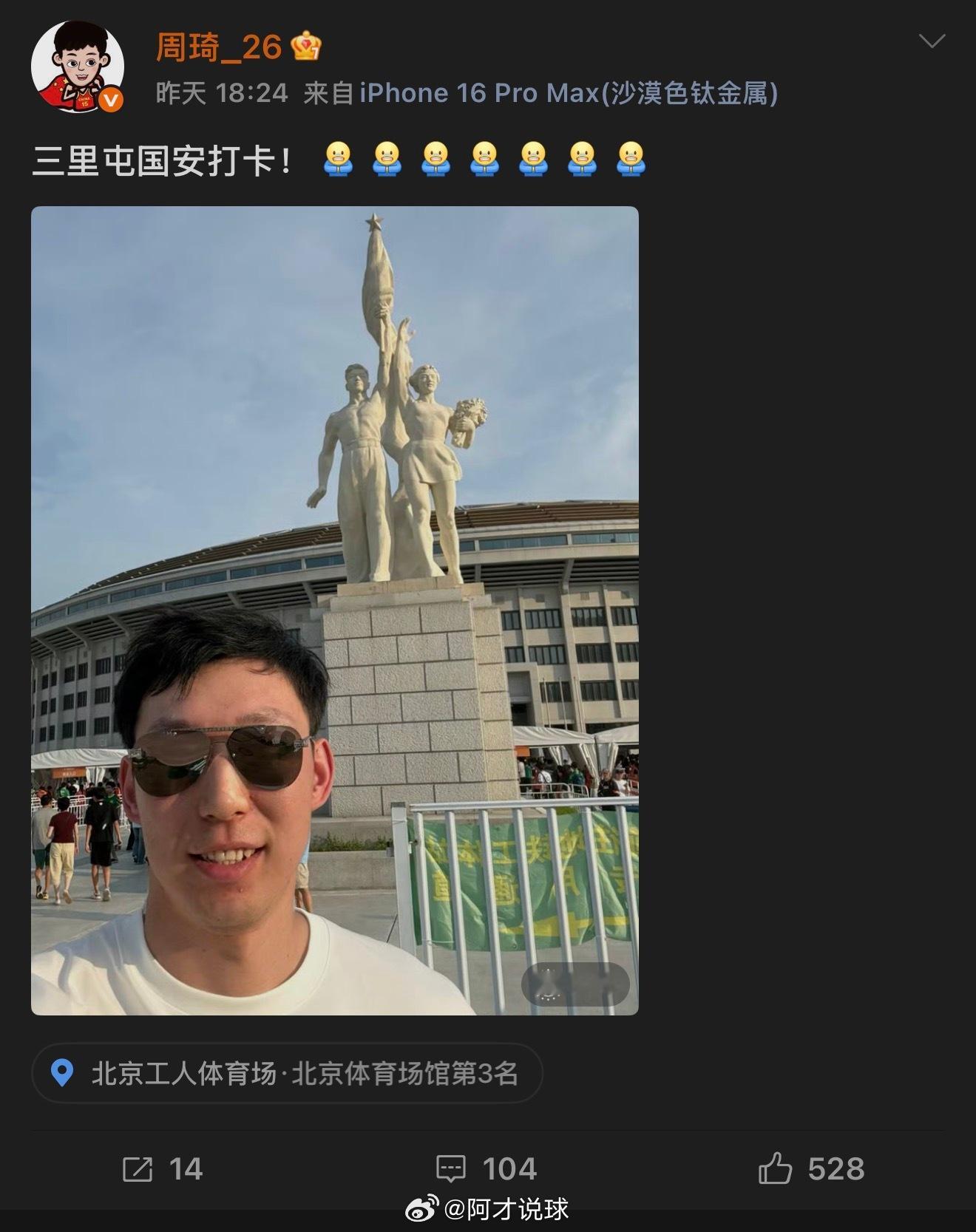 中国男篮在沈阳输给了日本男篮，世界杯出线形势严峻，周琦却去看足球了，看起来心情还