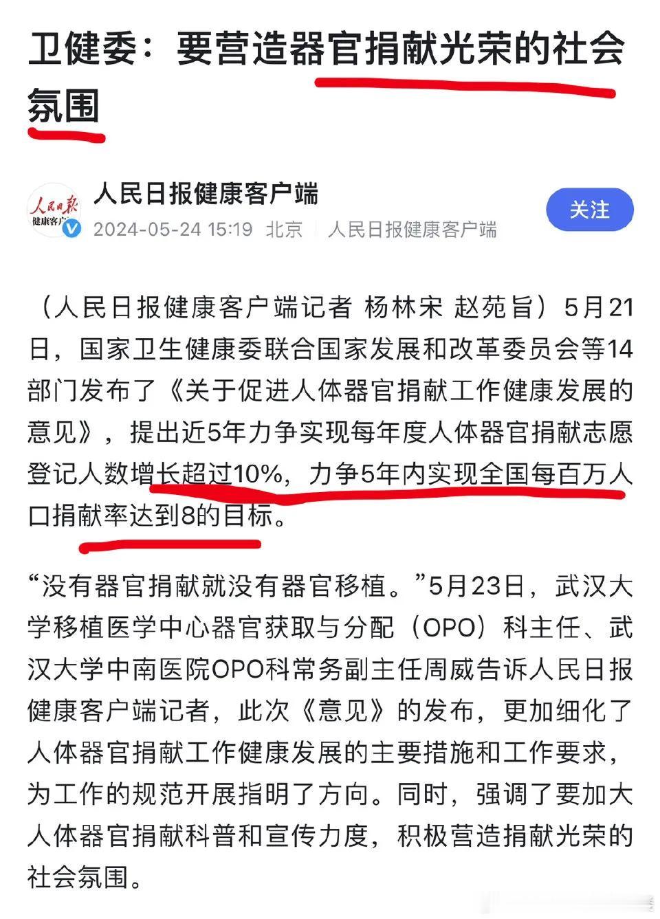 提出近5年力争实现每年度人体器官捐献志愿登记人数增长超过10%，力争5年内实现全