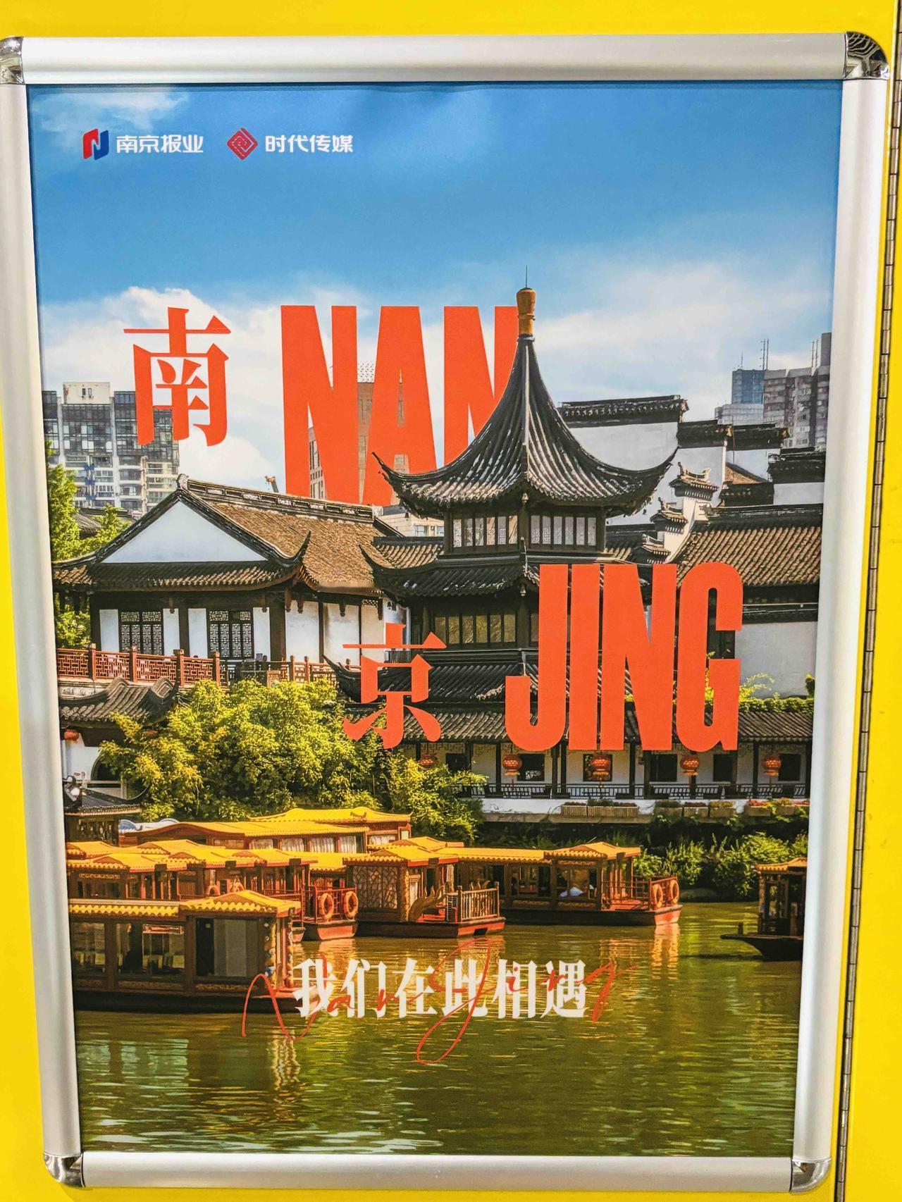 📍Nanjing 南京
📌我们在此相遇
[星星眼]水韵江苏 有你会更美