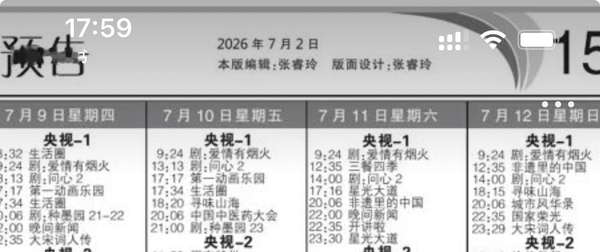 《爱情有烟火》🐏1要播了哇咔咔咔咔咔，好棒👍🏻 