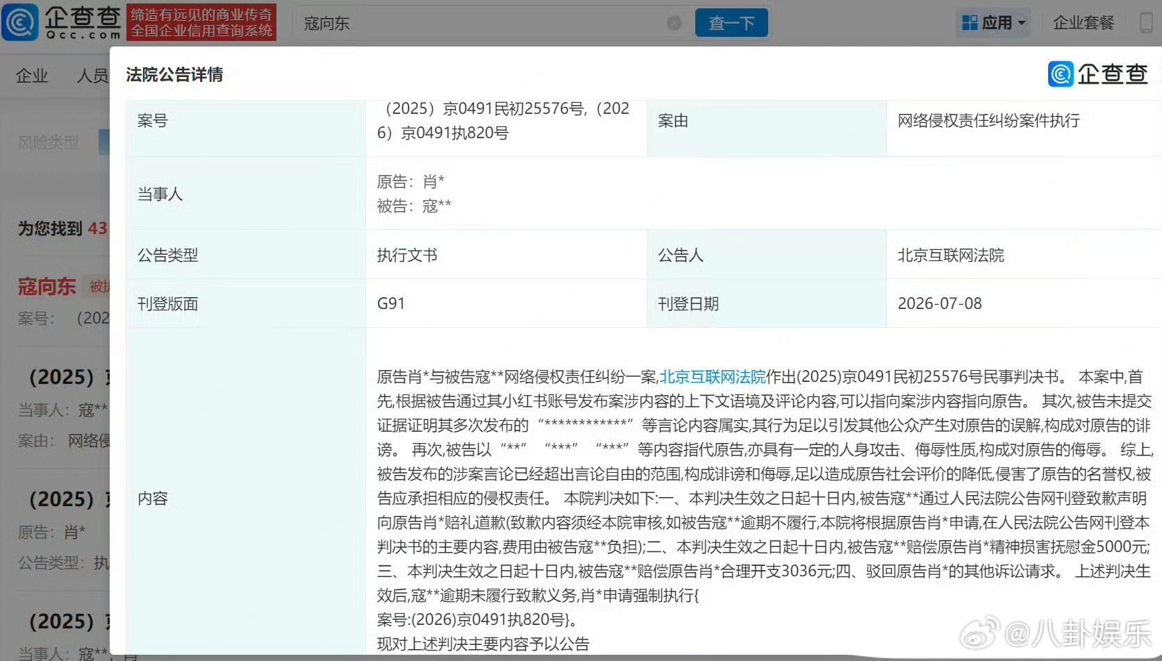 肖战黑粉拒不道歉被强执别再说“明星告黑粉就是小题大做”了，你看看这回，法院判了道