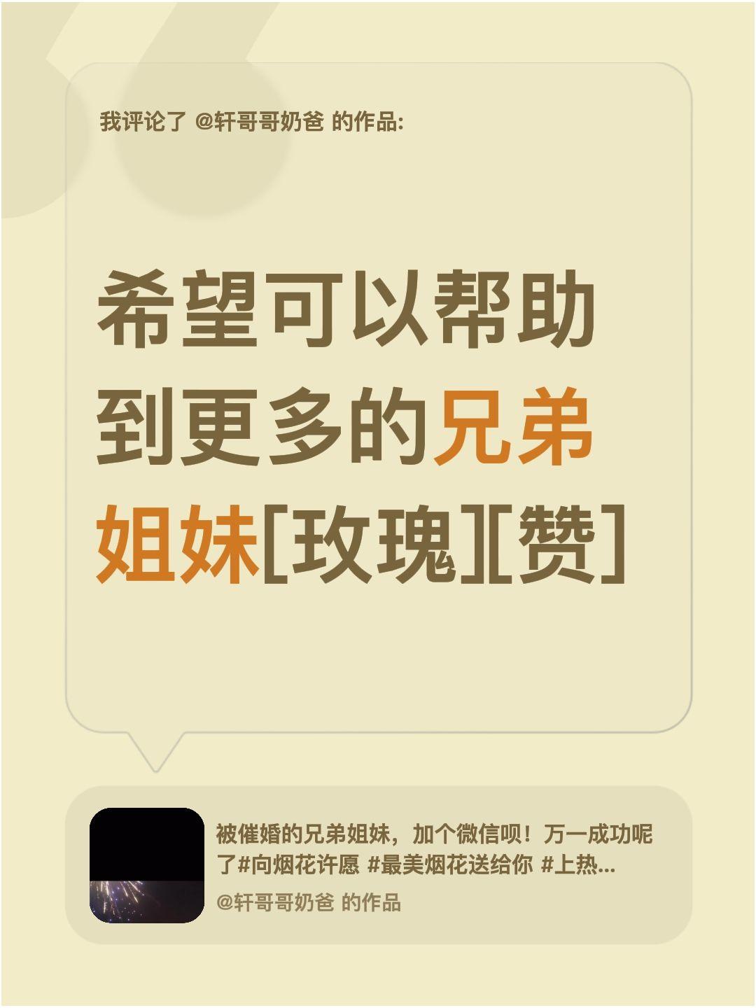 我评论了@轩哥哥奶爸 的作品：
希望可以帮助到更多的兄弟姐妹[玫瑰][赞]点赞支