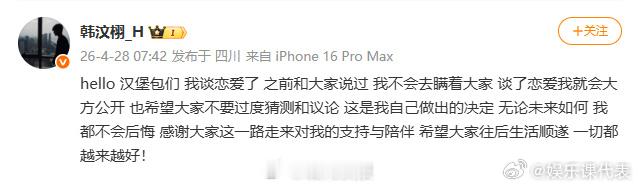 韩汶栩恋爱韩汶栩宣布恋情 28日，发文官宣恋情↓ 