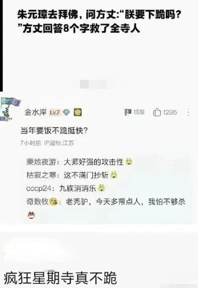 朱元璋问和尚，朕要下跪吗？[呲牙]