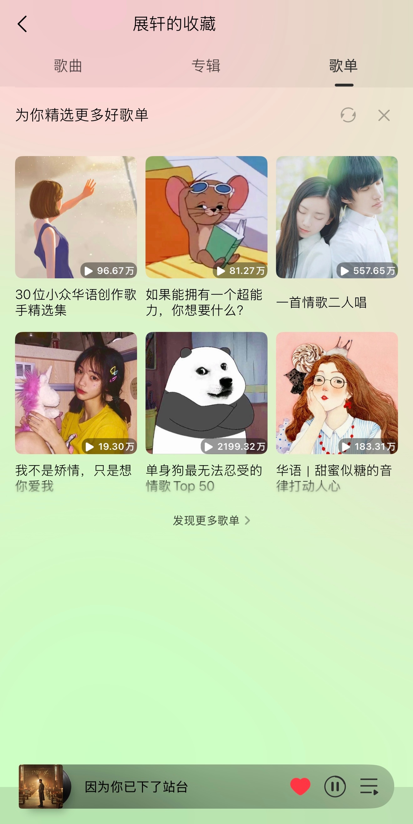 之前有显示过这个收藏的歌单吗？ 二编：应该是QQ音乐随机推的不是他的收藏。 