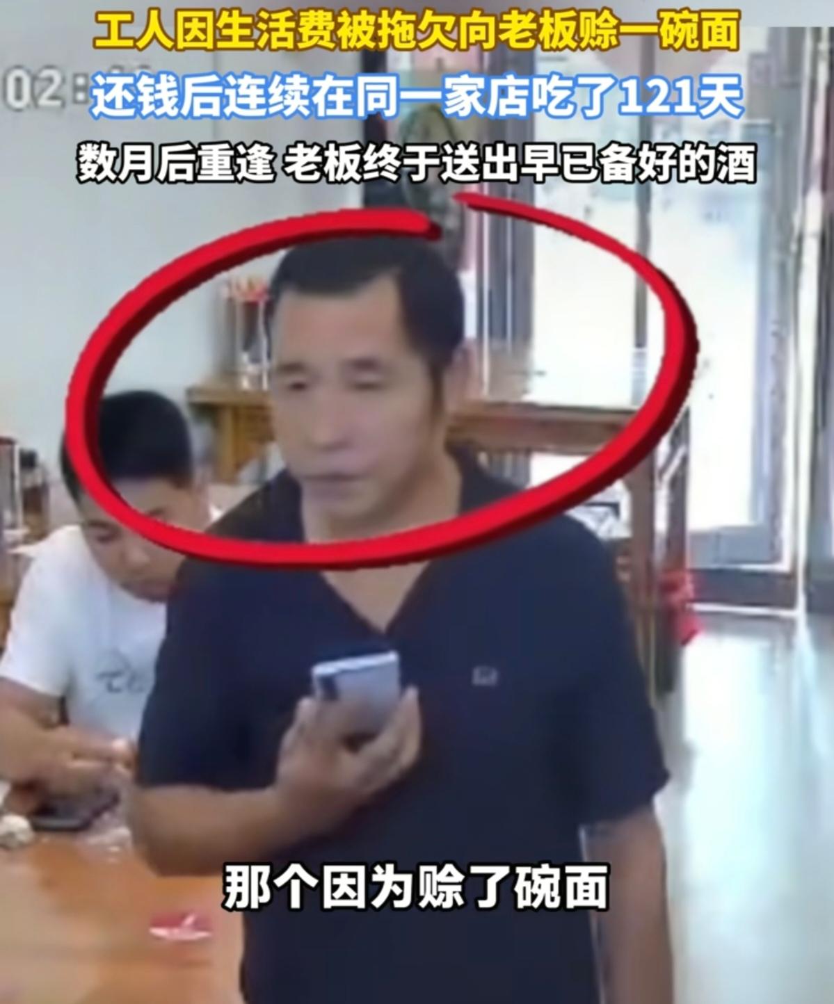 一碗面吃出的人情味，比什么都暖！

一个工人师傅因为生活费被拖欠，他跟面馆老板赊