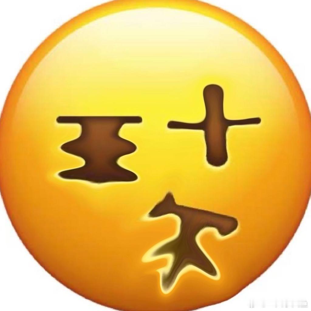 抽象吧哈哈看到图二的头像我就把它改成了图一王+尔 😂 ​​​