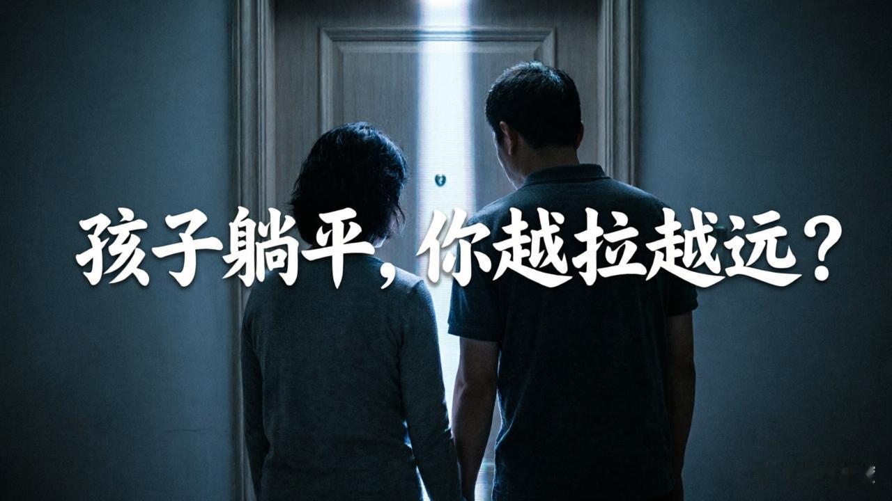 花了3个月陪孩子打游戏，我才懂他为什么躺平你是不是也这样：为了把孩子从“躺平”里