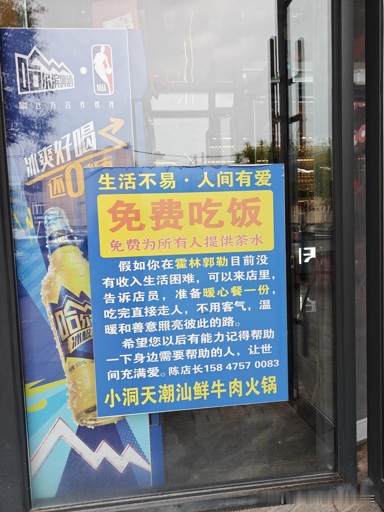 昨天在霍林郭勒市寻找晚饭地点时，看到了两个暖心小告示。
    一个是一家饺子馆