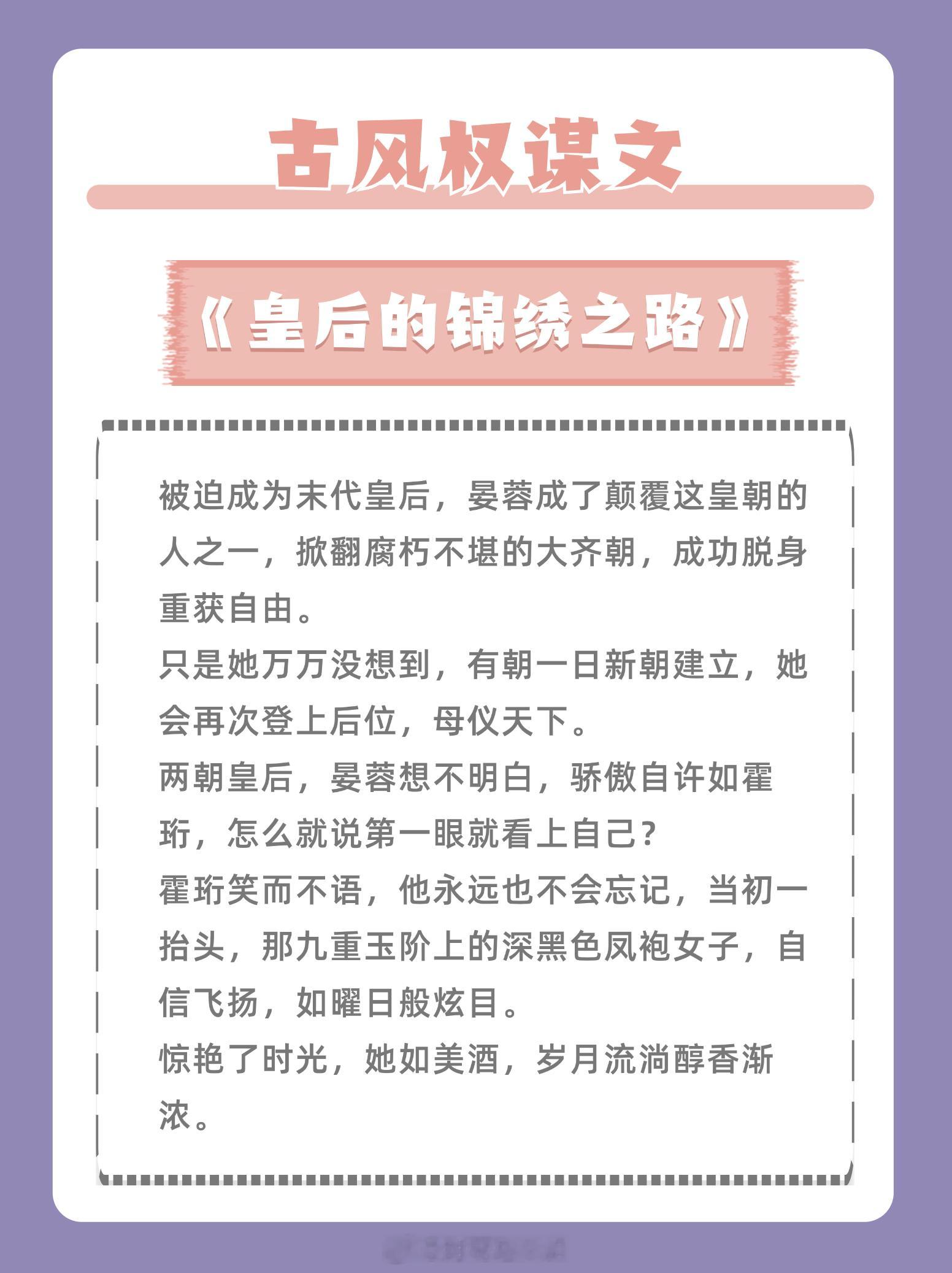 #剧情狠狠在线的小说# 古风权谋文大合集，，文笔格局智商在线，令人欲罢不能！不容