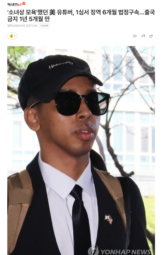 “侮辱和平少女像”的美国油管博主约翰尼·索马里在韩国被判6个月有期徒刑，当庭拘留