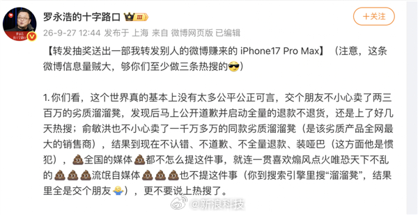 【罗永浩空降俞敏洪评论区喊话】近日，“交个朋友”直播间售卖的万向轮溜溜凳曝出严重