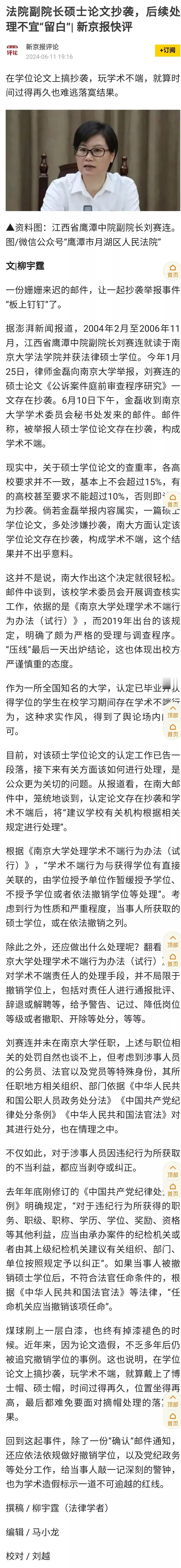 既然南大学术委员会已经认定这篇硕士论文存在抄袭行为，那么，南大应该依据学位授予有