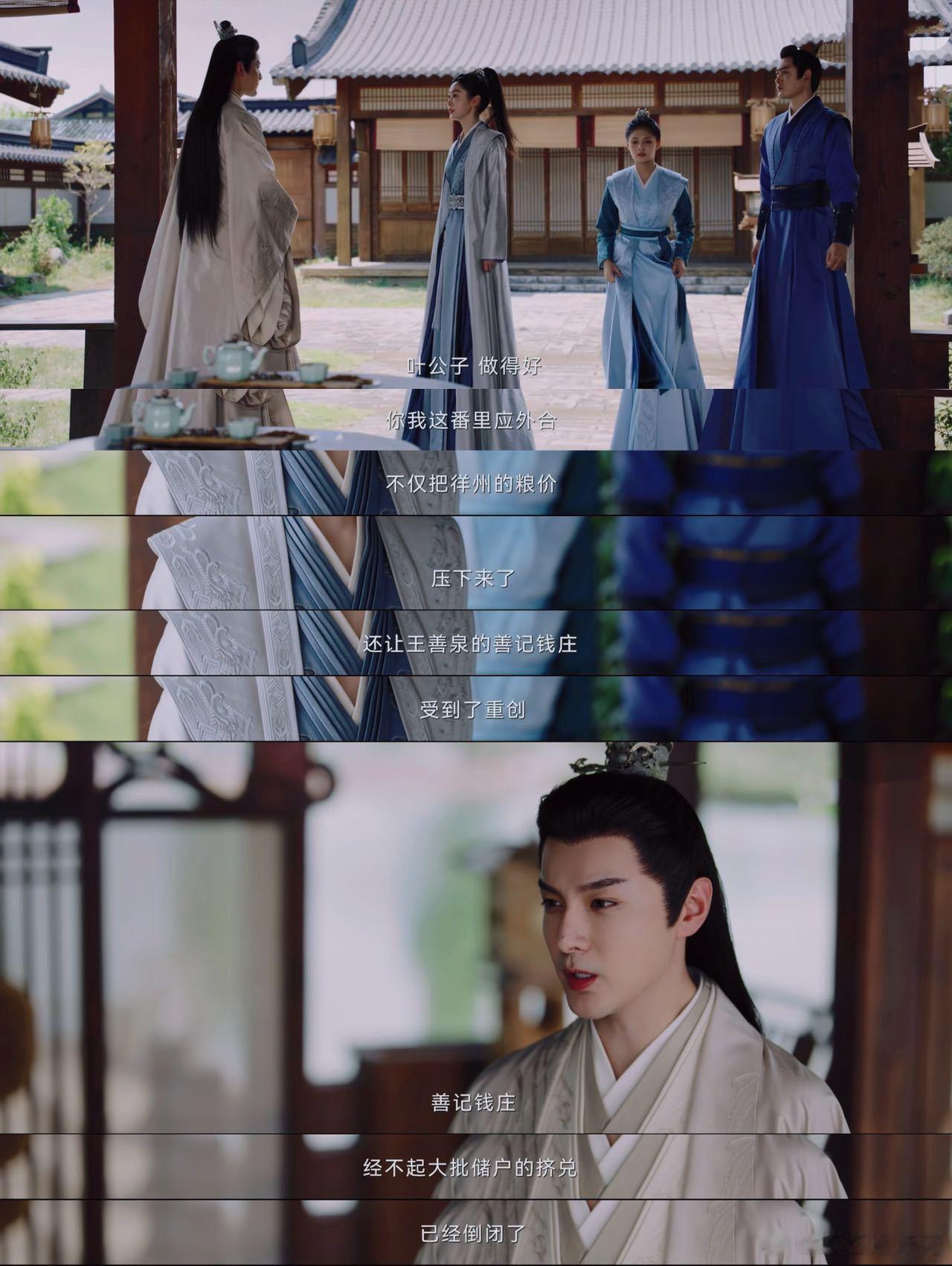 #长风渡# 今晚的剧情实在是太爽了，感觉等了这么久，终于等到了翻盘的时刻，而且还