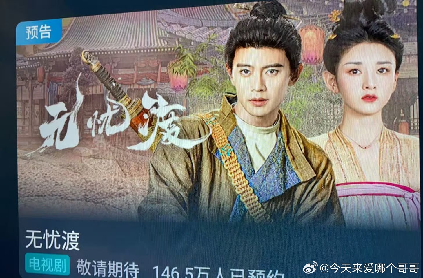 无忧渡新海报！是不是真的要播了[哆啦A梦害怕]无忧渡更新海报无忧渡有新海报了 ​